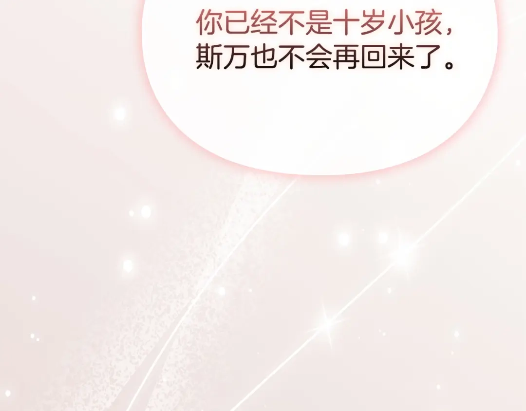 《配角决定成为假替身》第48话 惊人地相似 第295页