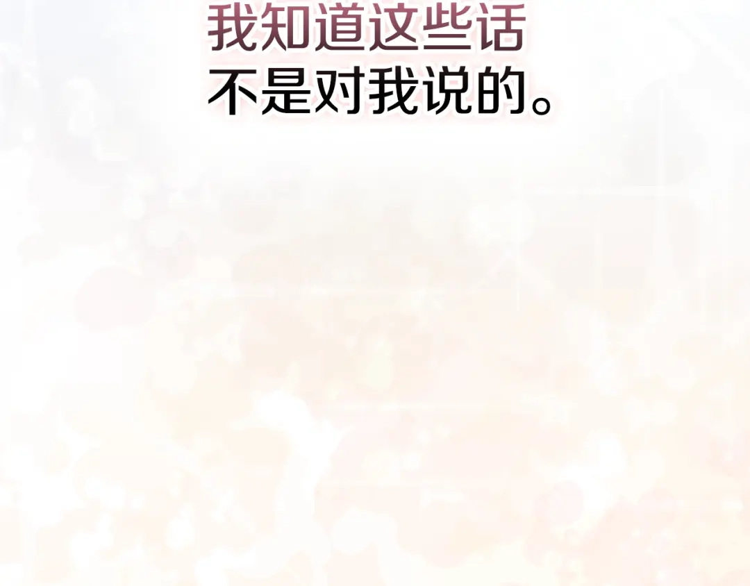 《配角决定成为假替身》第48话 惊人地相似 第78页