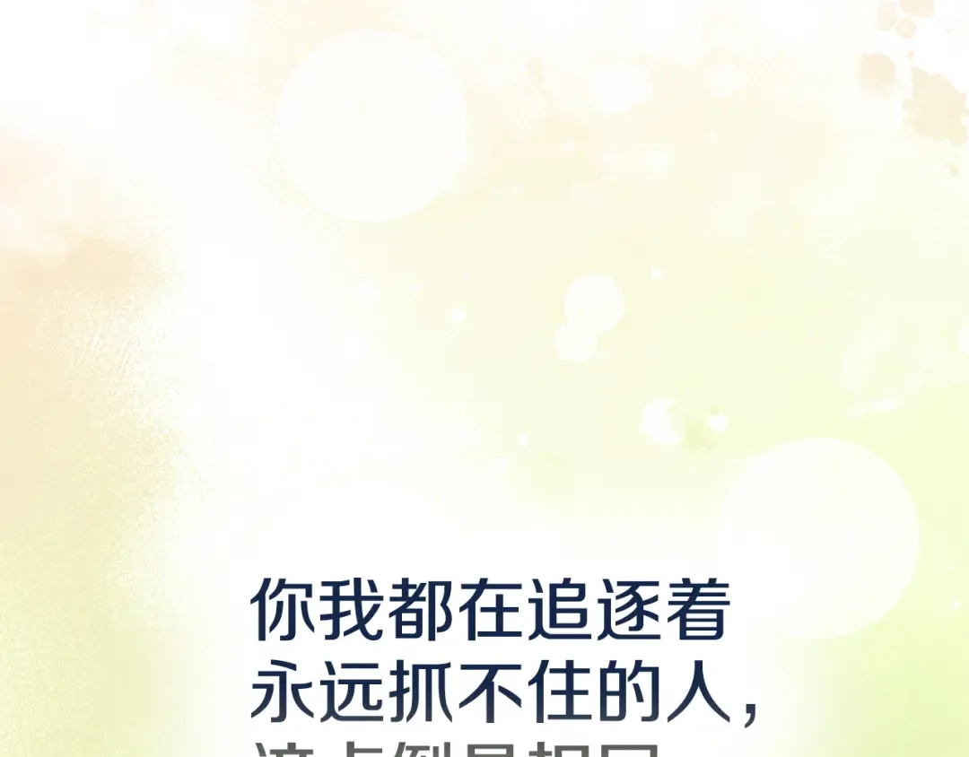 《配角决定成为假替身》第48话 惊人地相似 第288页