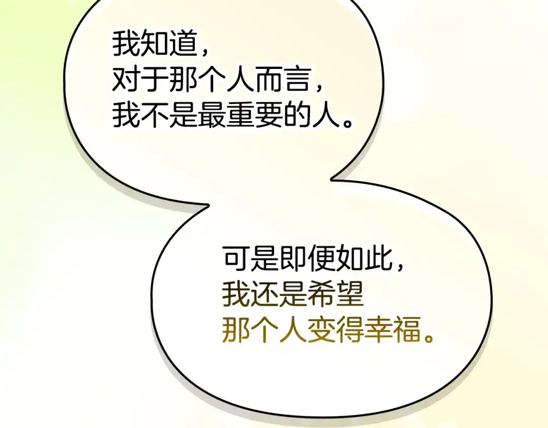 《配角决定成为假替身》第48话 惊人地相似 第267页