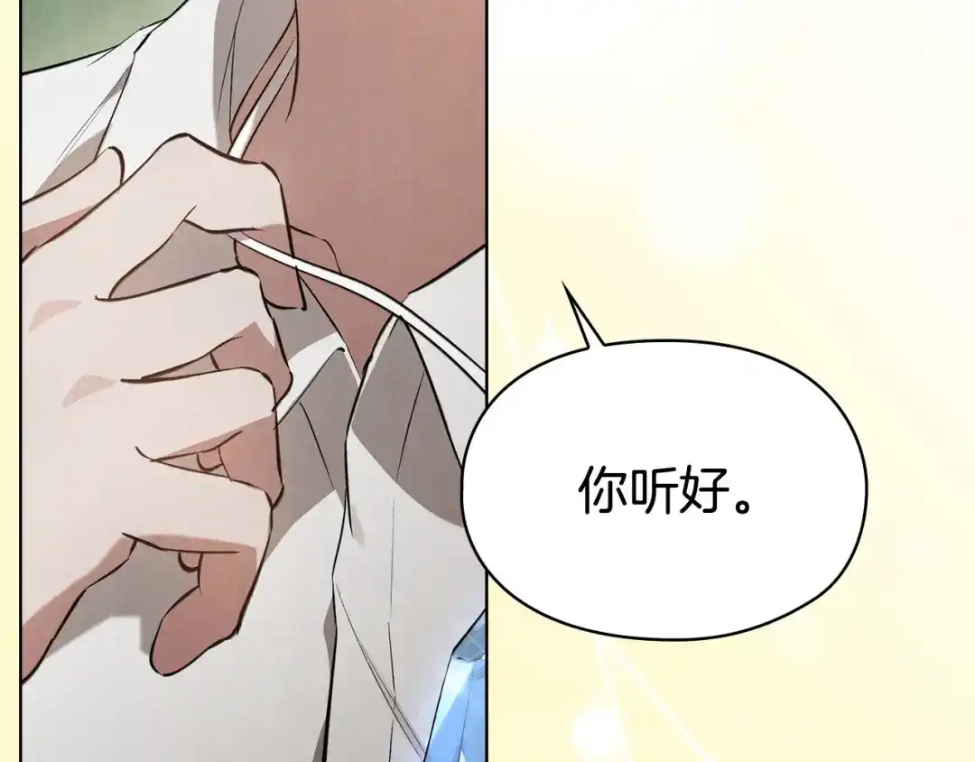 《配角决定成为假替身》第48话 惊人地相似 第263页