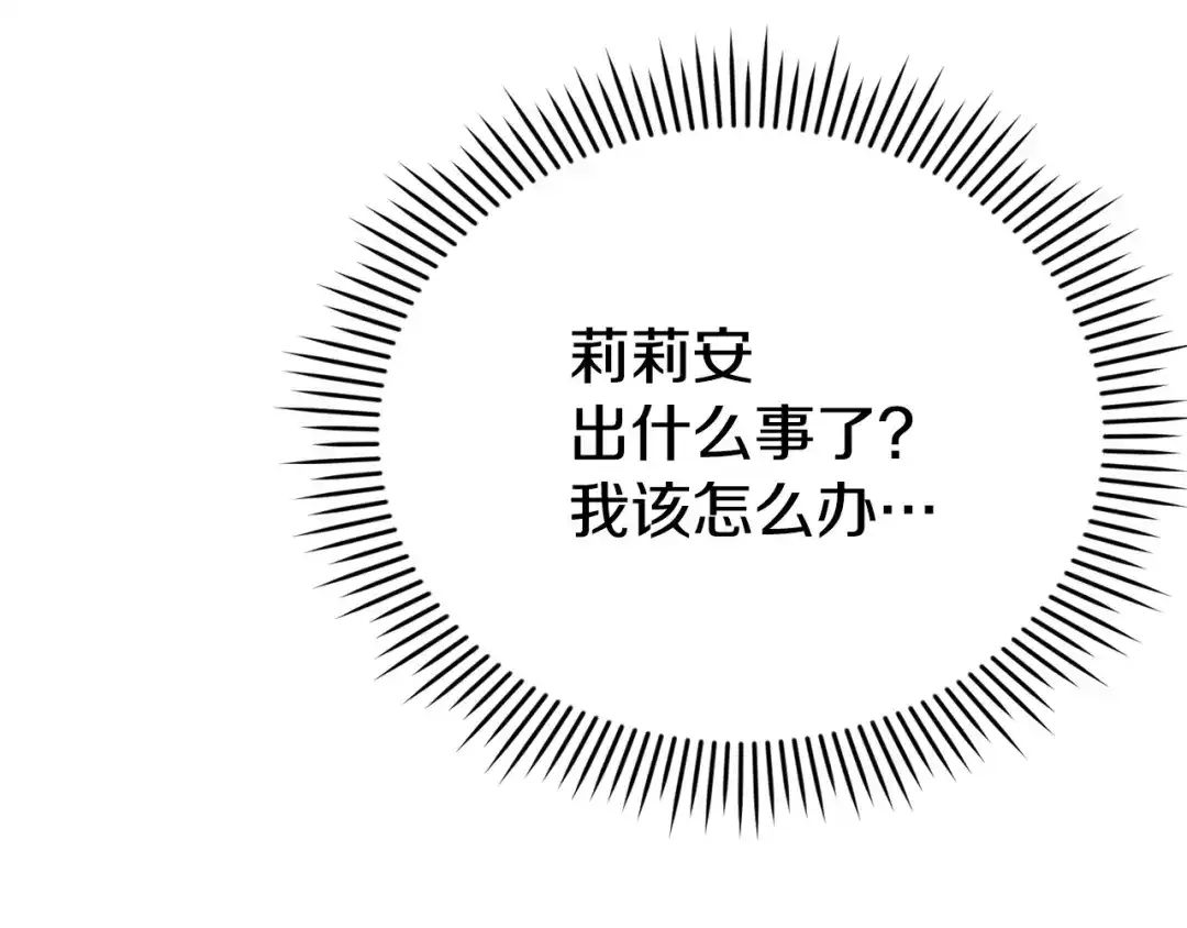 《配角决定成为假替身》第48话 惊人地相似 第146页