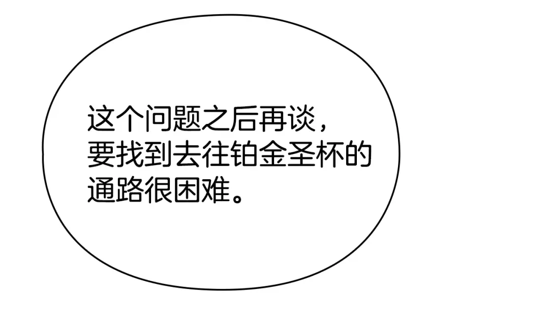 《配角决定成为假替身》第48话 惊人地相似 第172页