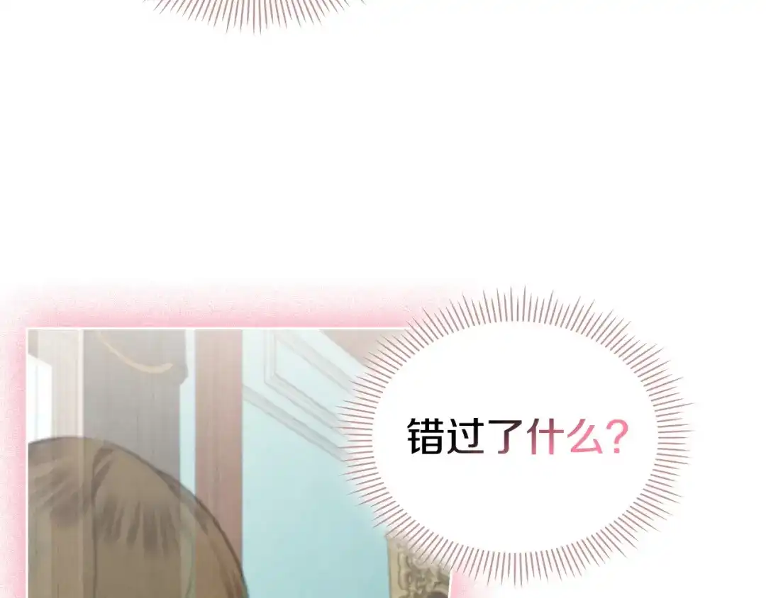 《配角决定成为假替身》第48话 惊人地相似 第14页