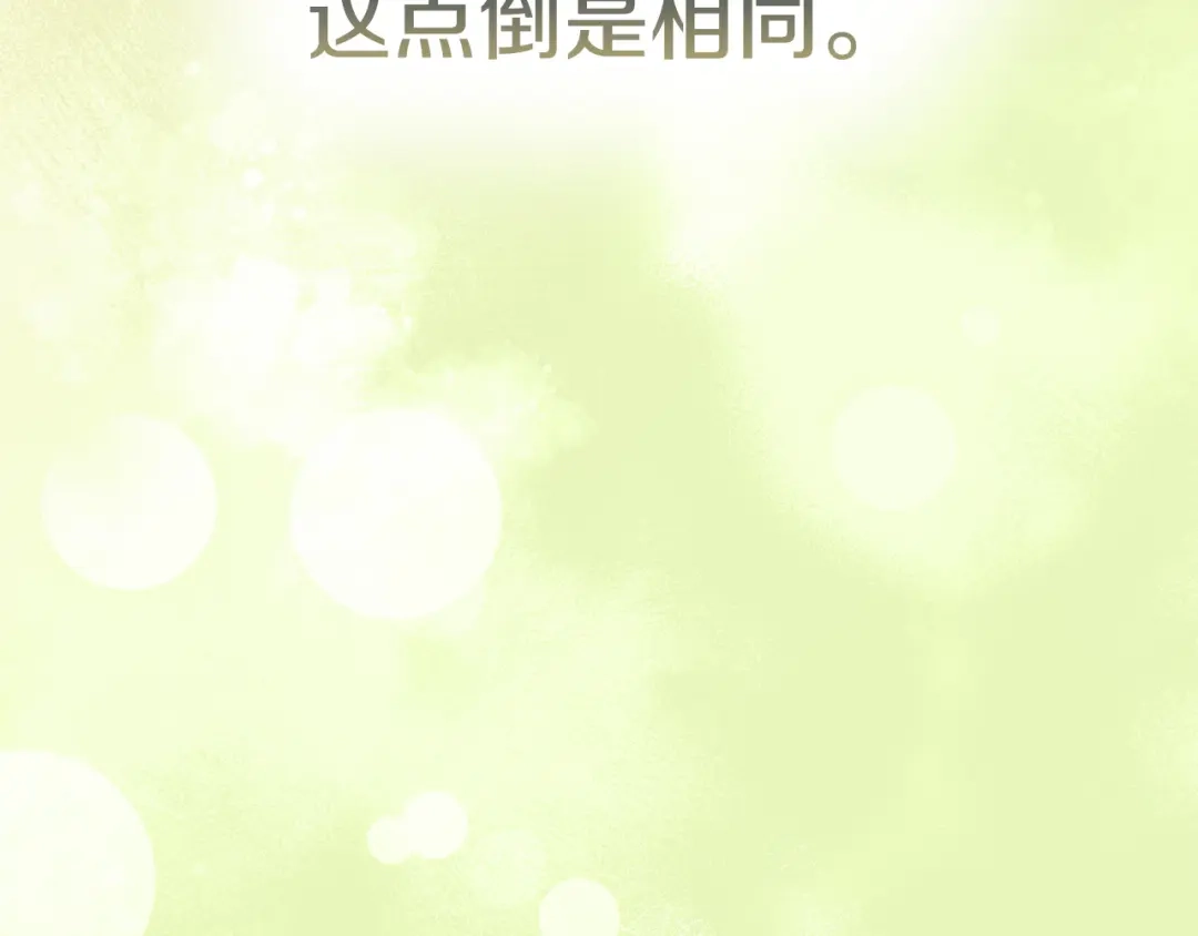 《配角决定成为假替身》第48话 惊人地相似 第289页