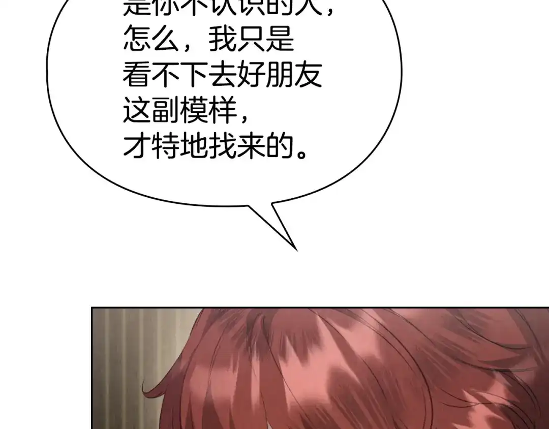 《配角决定成为假替身》第48话 惊人地相似 第255页