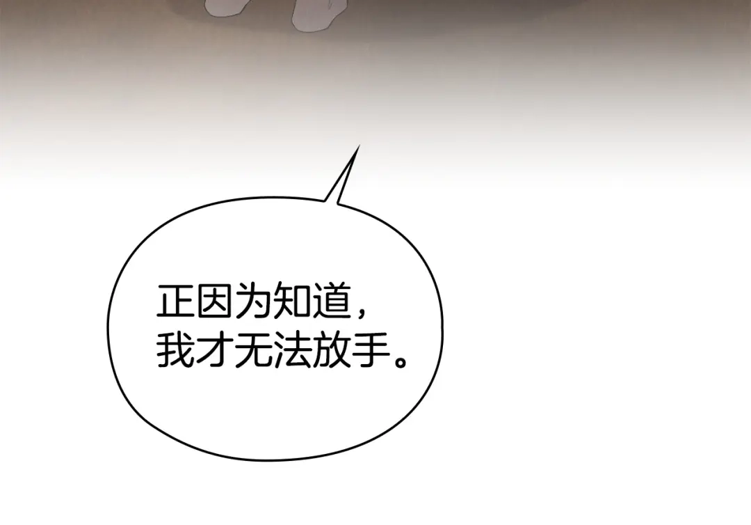 《配角决定成为假替身》第48话 惊人地相似 第261页