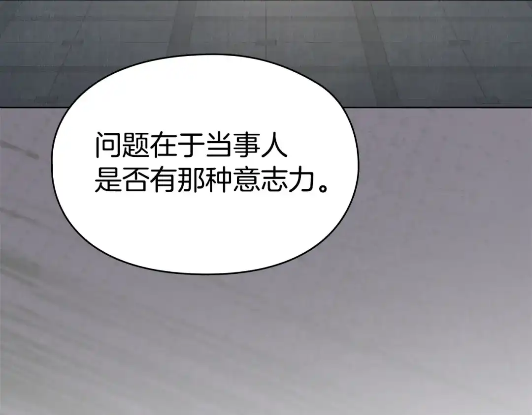 《配角决定成为假替身》第48话 惊人地相似 第200页