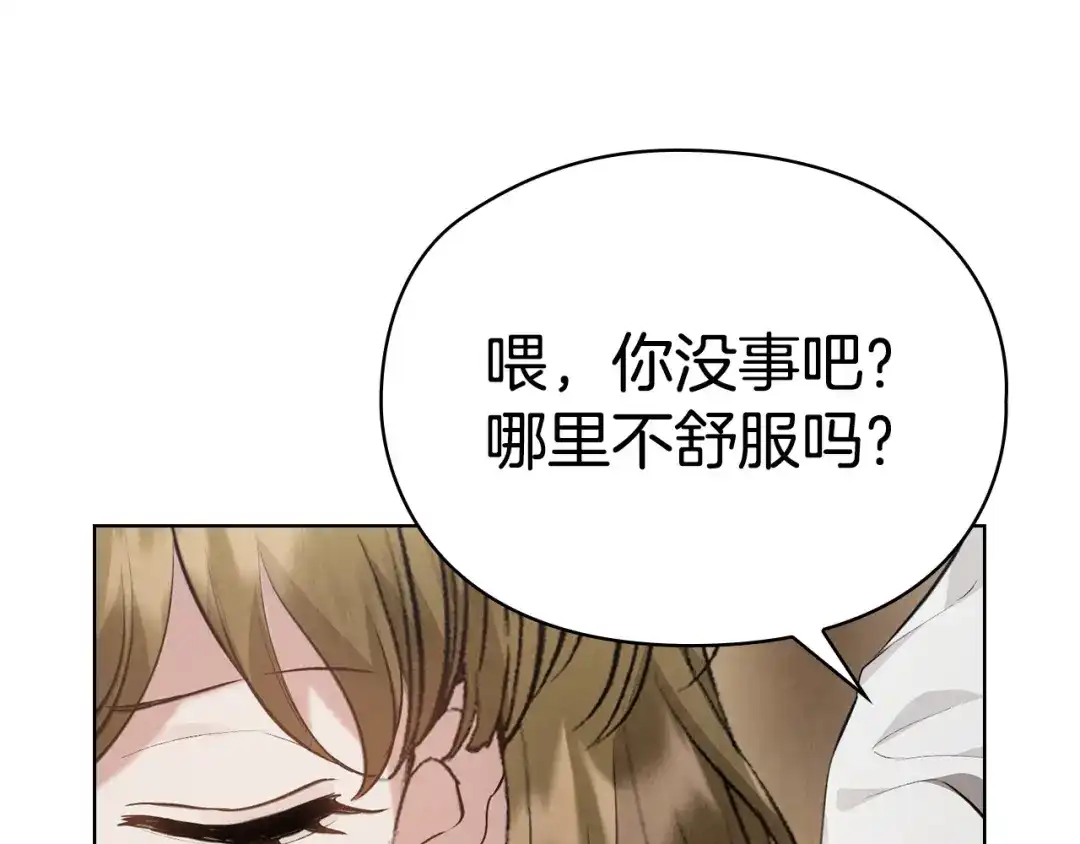 《配角决定成为假替身》第48话 惊人地相似 第247页