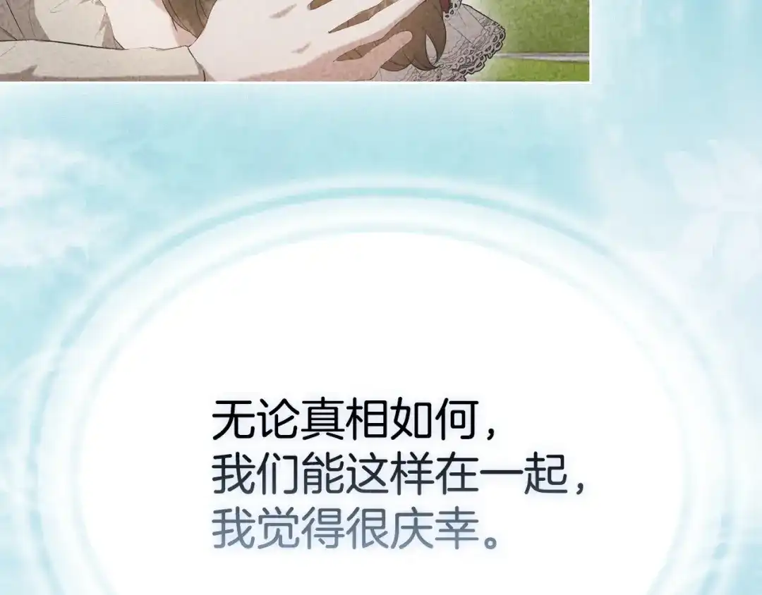 《配角决定成为假替身》第48话 惊人地相似 第323页