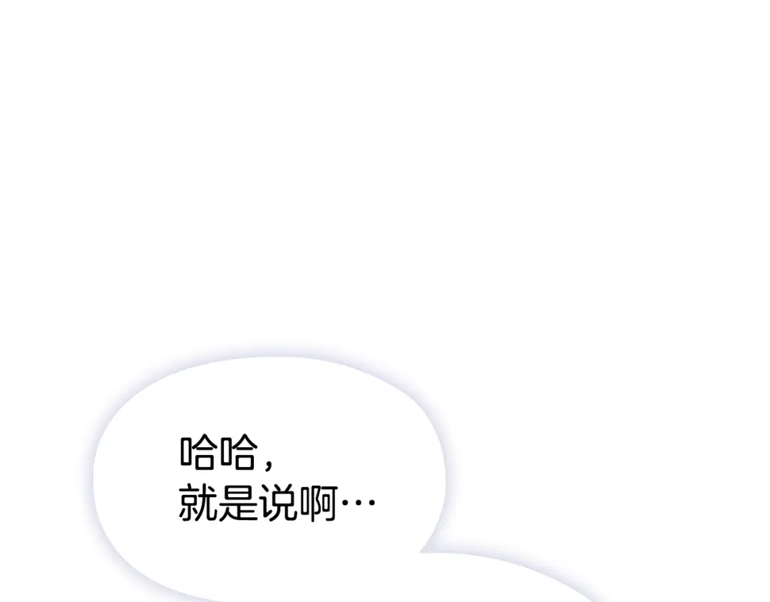 《配角决定成为假替身》第48话 惊人地相似 第279页
