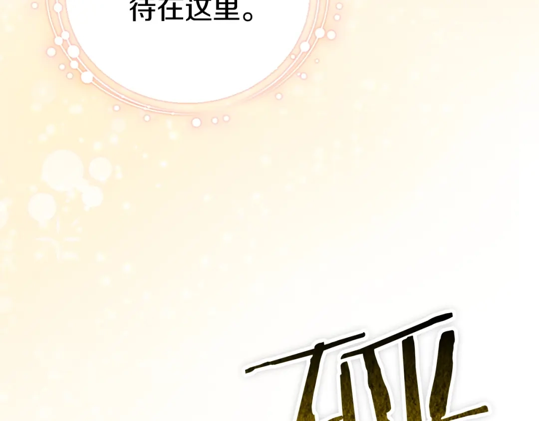 《配角决定成为假替身》第48话 惊人地相似 第228页