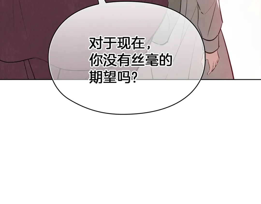 《配角决定成为假替身》第48话 惊人地相似 第308页