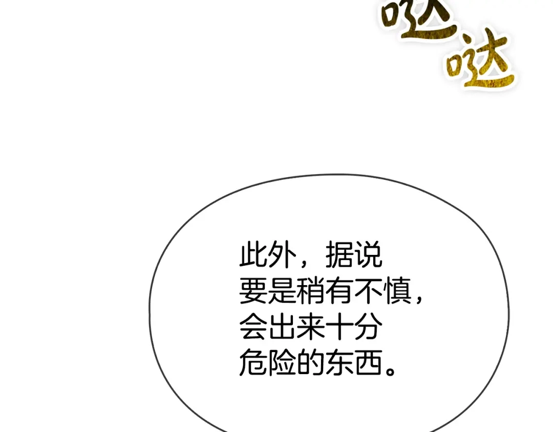 《配角决定成为假替身》第48话 惊人地相似 第174页