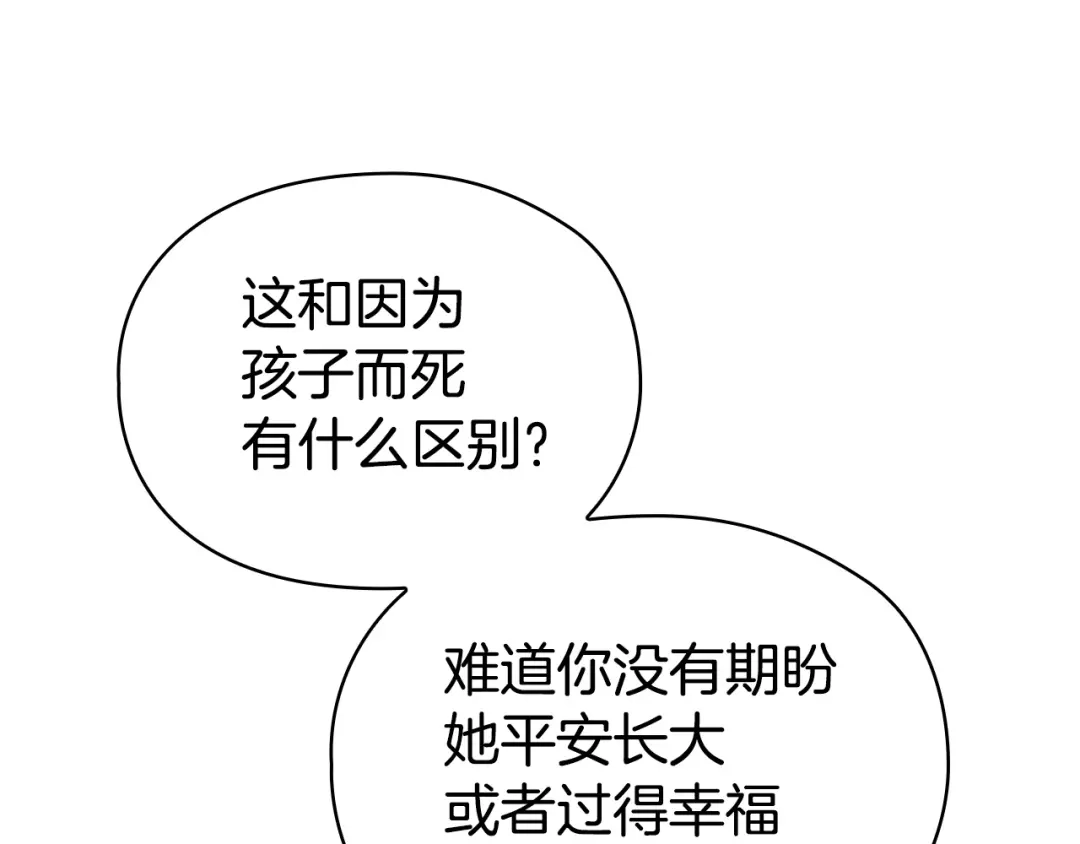 《配角决定成为假替身》第48话 惊人地相似 第88页