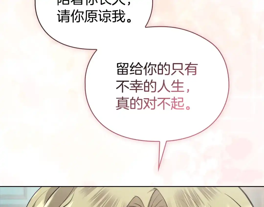 《配角决定成为假替身》第48话 惊人地相似 第29页