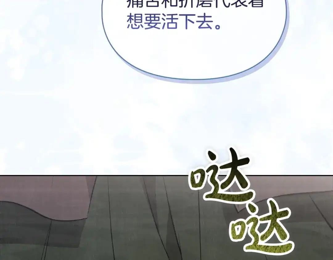 《配角决定成为假替身》第48话 惊人地相似 第66页