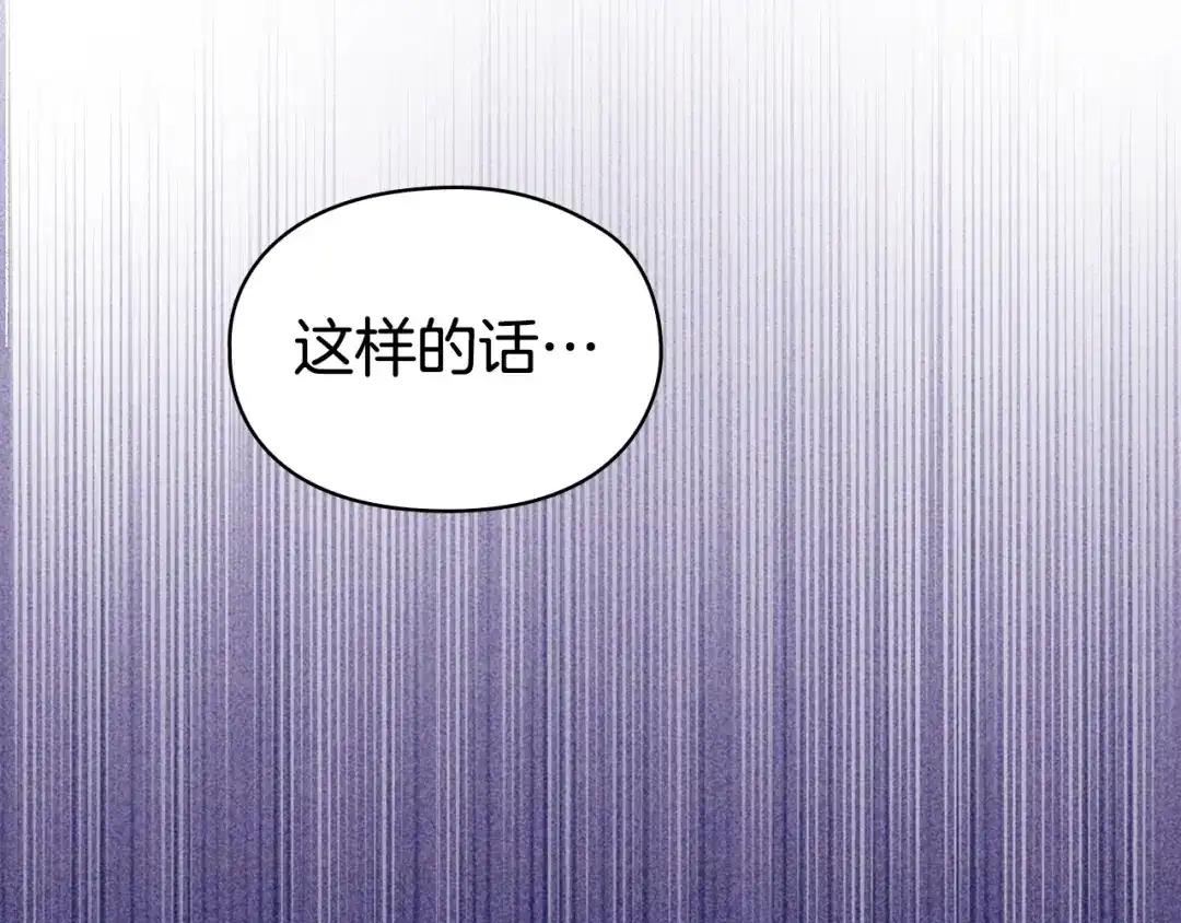 《配角决定成为假替身》第48话 惊人地相似 第209页