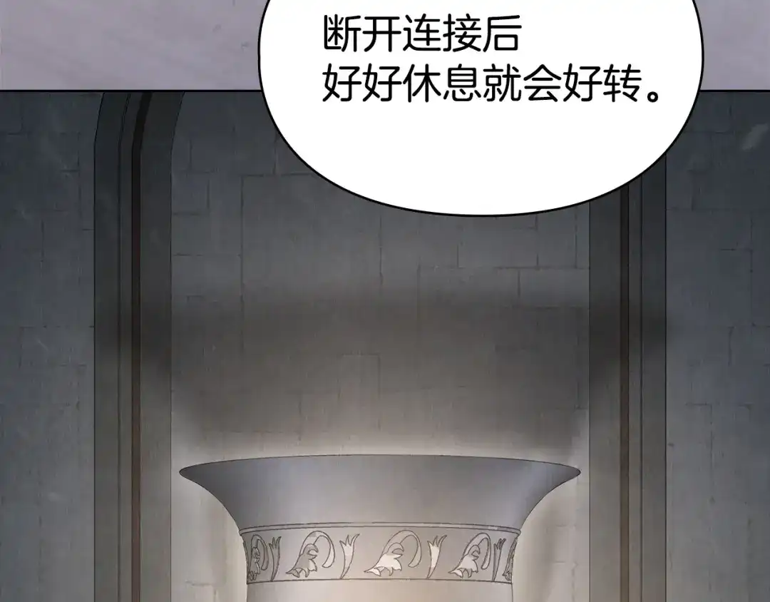 《配角决定成为假替身》第48话 惊人地相似 第198页