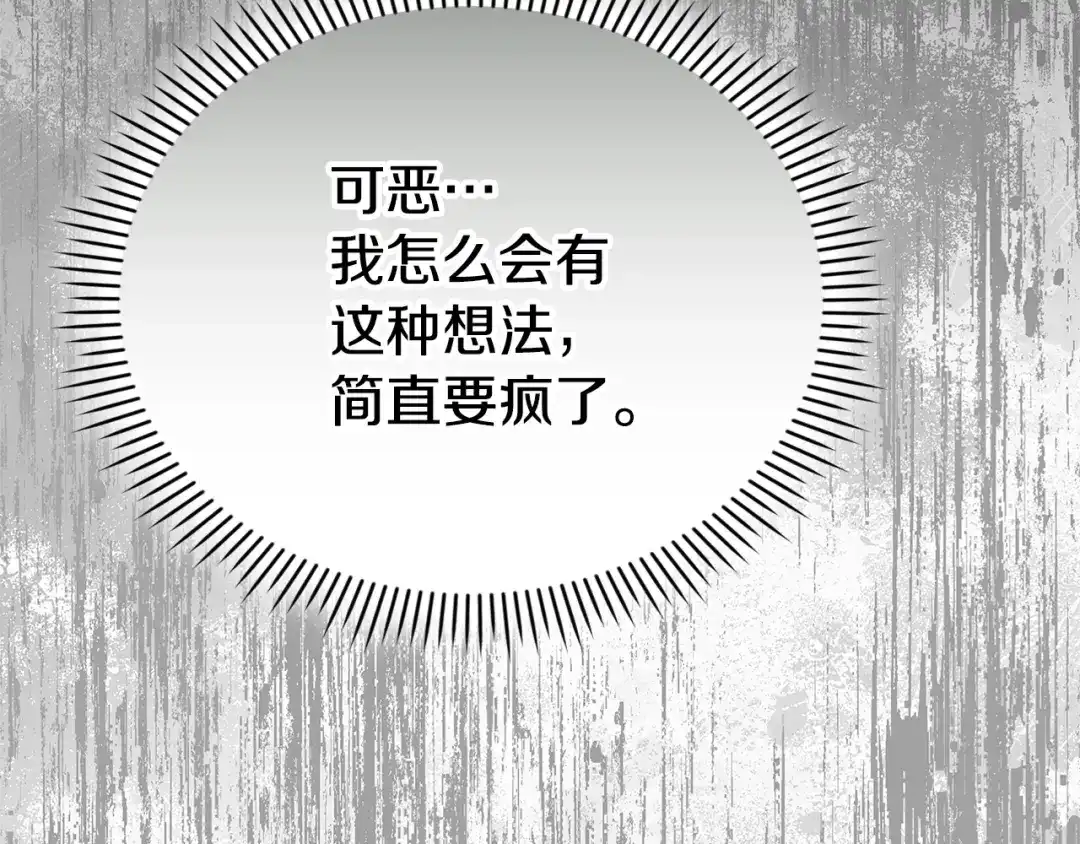 《配角决定成为假替身》第48话 惊人地相似 第129页
