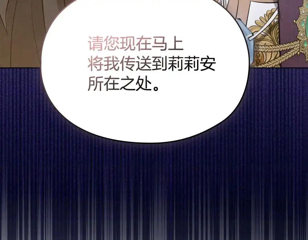 《配角决定成为假替身》第48话 惊人地相似 第212页