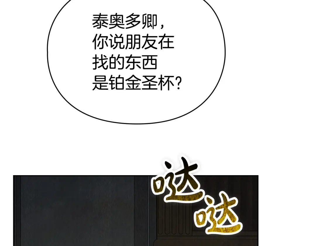 《配角决定成为假替身》第48话 惊人地相似 第169页