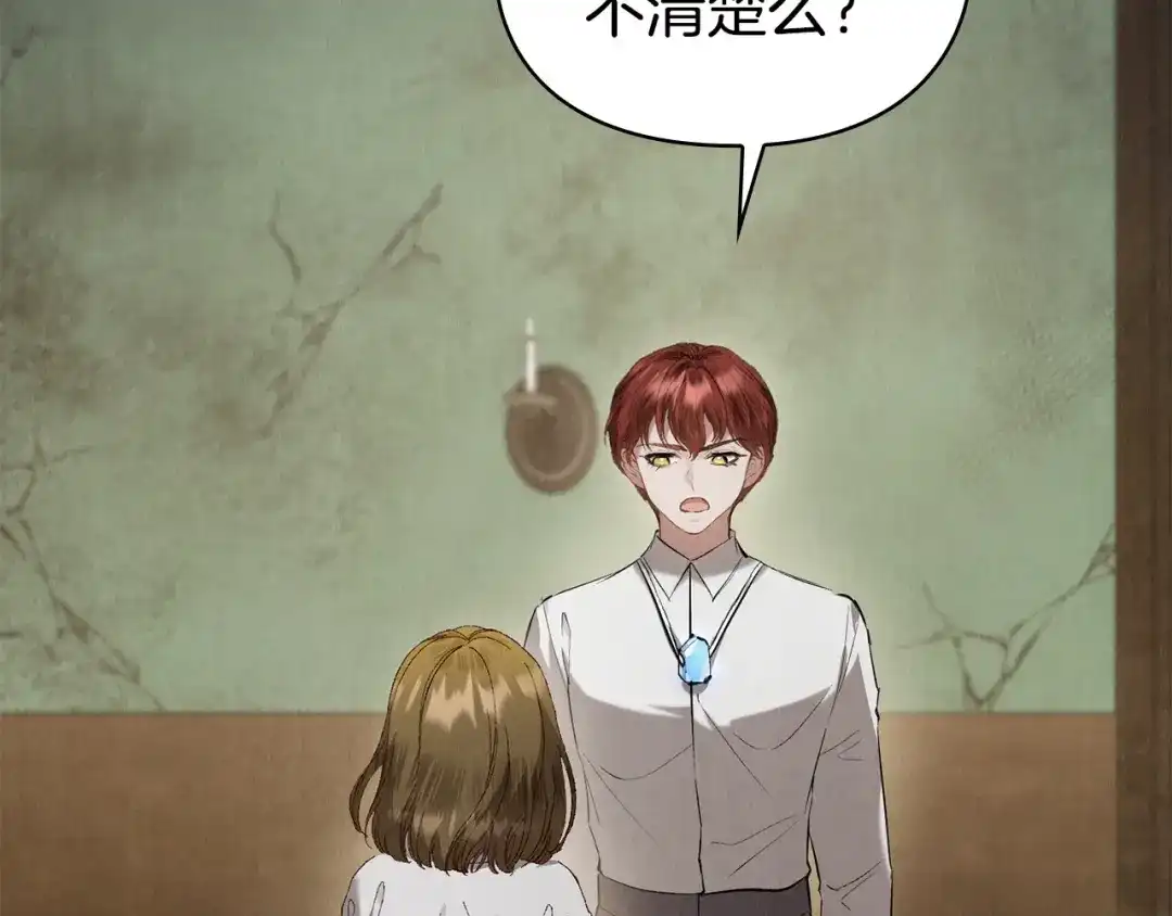 《配角决定成为假替身》第48话 惊人地相似 第259页