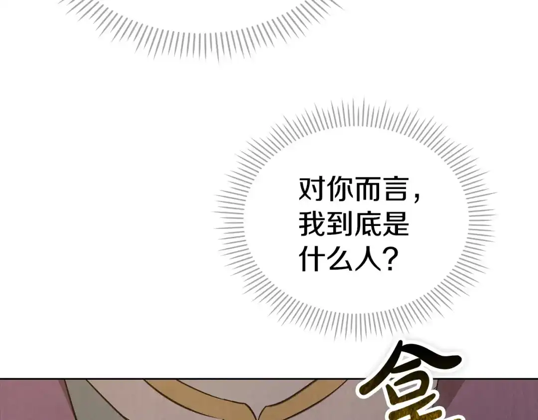 《配角决定成为假替身》第48话 惊人地相似 第124页