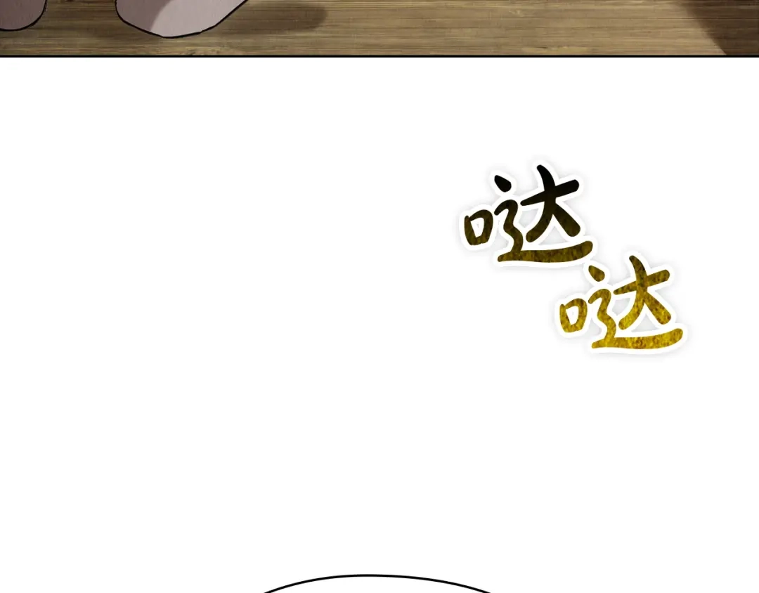 《配角决定成为假替身》第48话 惊人地相似 第242页
