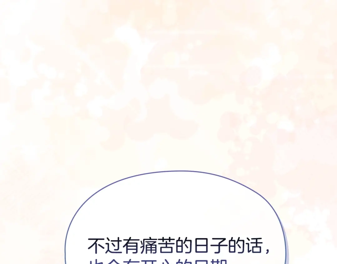 《配角决定成为假替身》第48话 惊人地相似 第68页