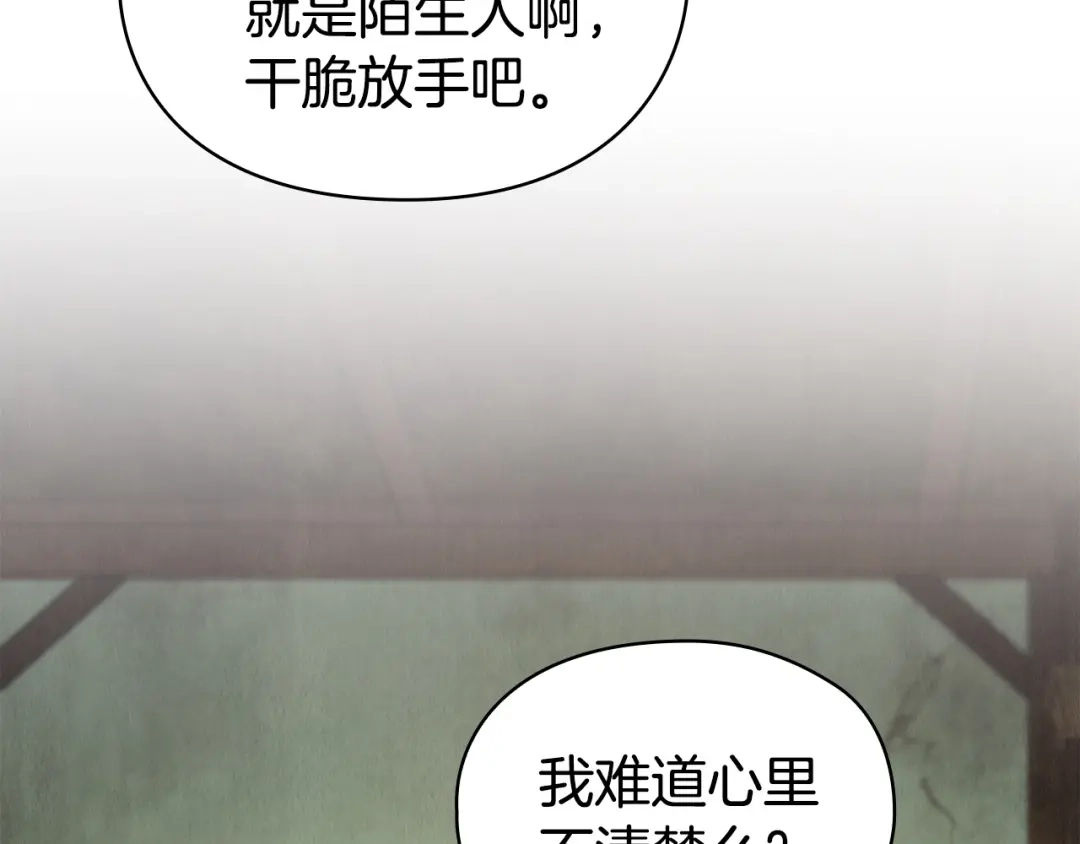 《配角决定成为假替身》第48话 惊人地相似 第258页