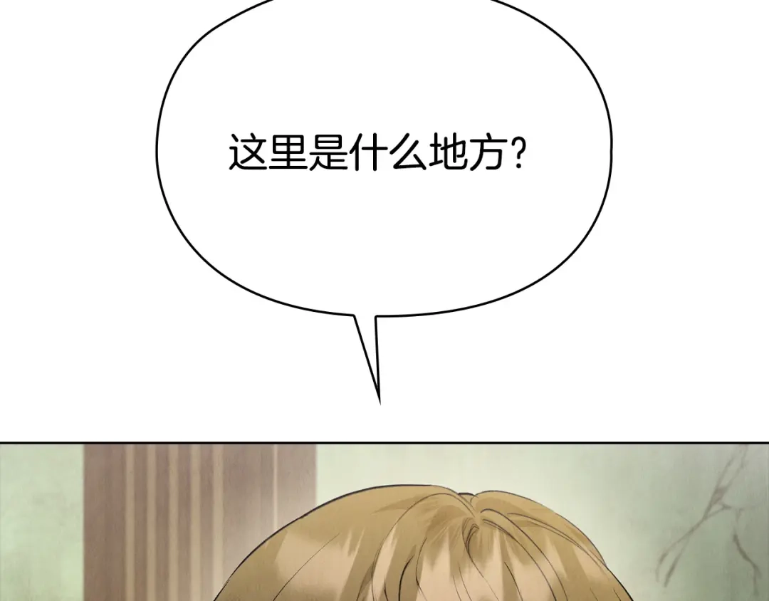 《配角决定成为假替身》第48话 惊人地相似 第243页