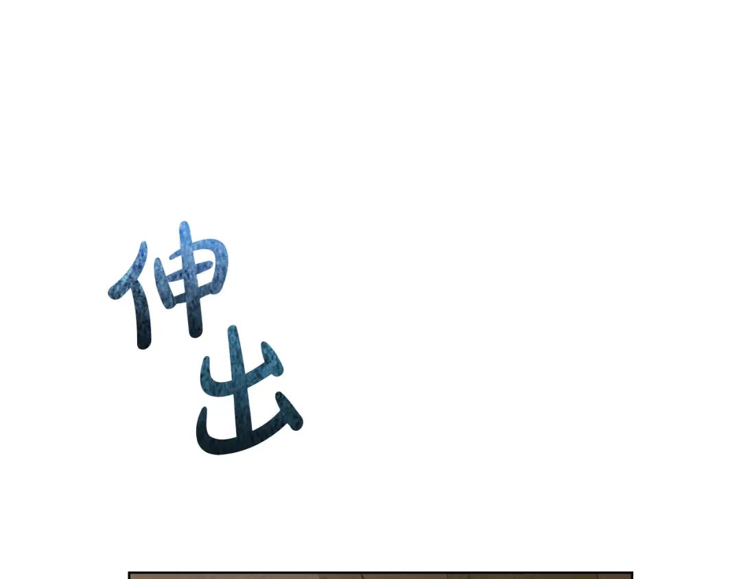 《配角决定成为假替身》第49话（上）千钧一发的时刻 第220页