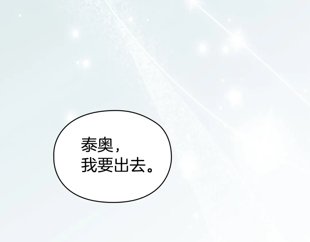 《配角决定成为假替身》第49话（上）千钧一发的时刻 第14页