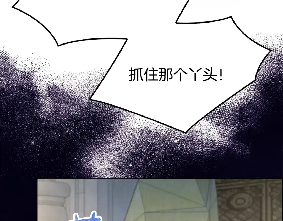 《配角决定成为假替身》第49话（上）千钧一发的时刻 第257页