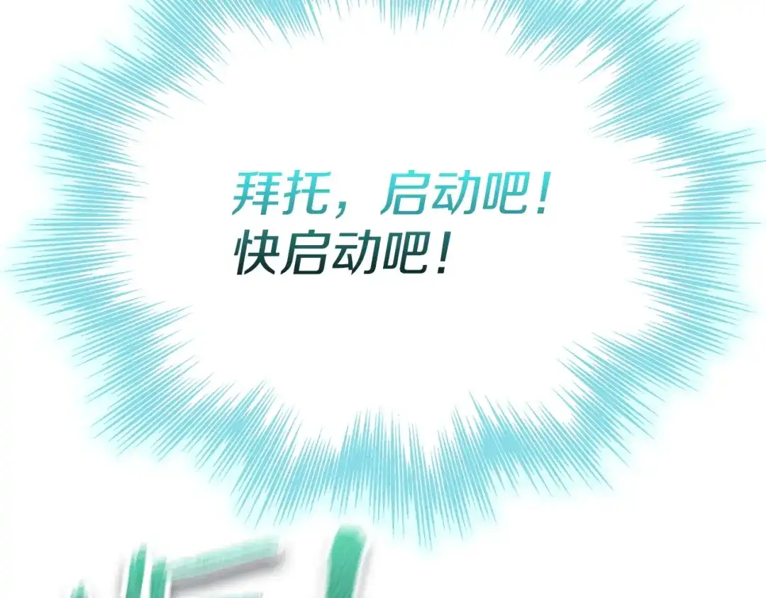 《配角决定成为假替身》第49话（上）千钧一发的时刻 第234页