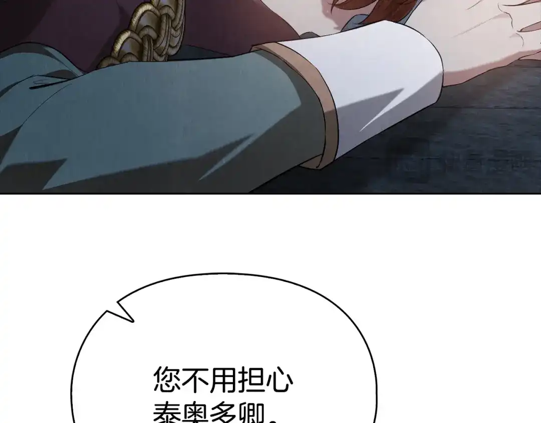 《配角决定成为假替身》第49话（上）千钧一发的时刻 第153页