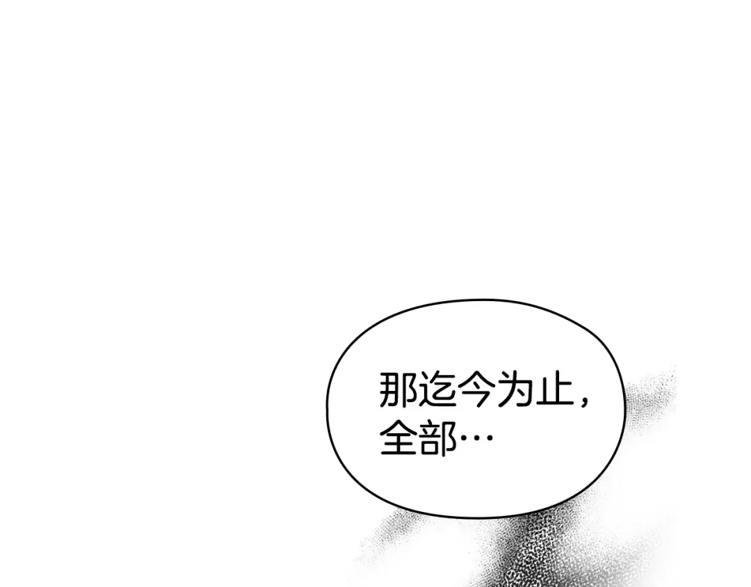 《配角决定成为假替身》第49话（上）千钧一发的时刻 第190页