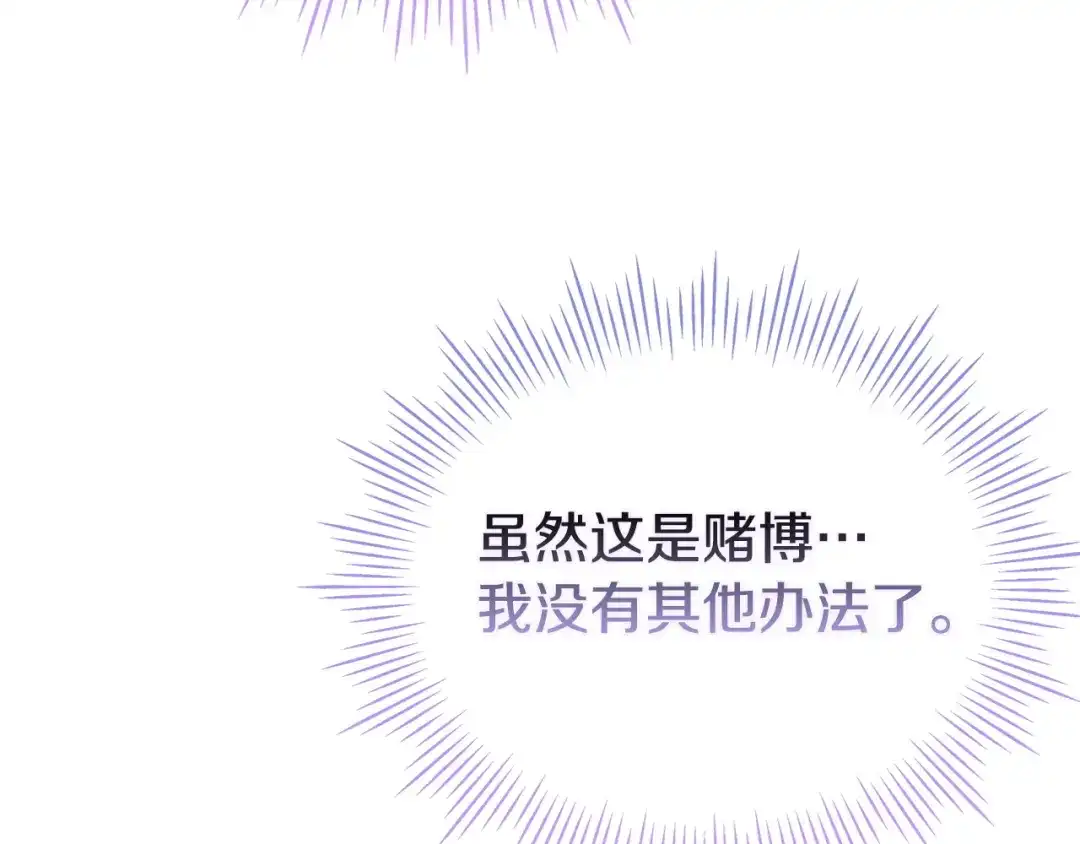 《配角决定成为假替身》第49话（上）千钧一发的时刻 第212页
