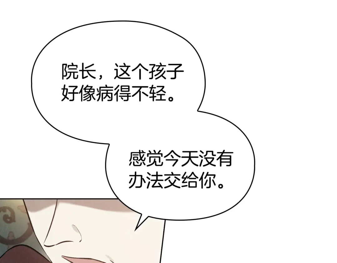 《配角决定成为假替身》第49话（上）千钧一发的时刻 第32页