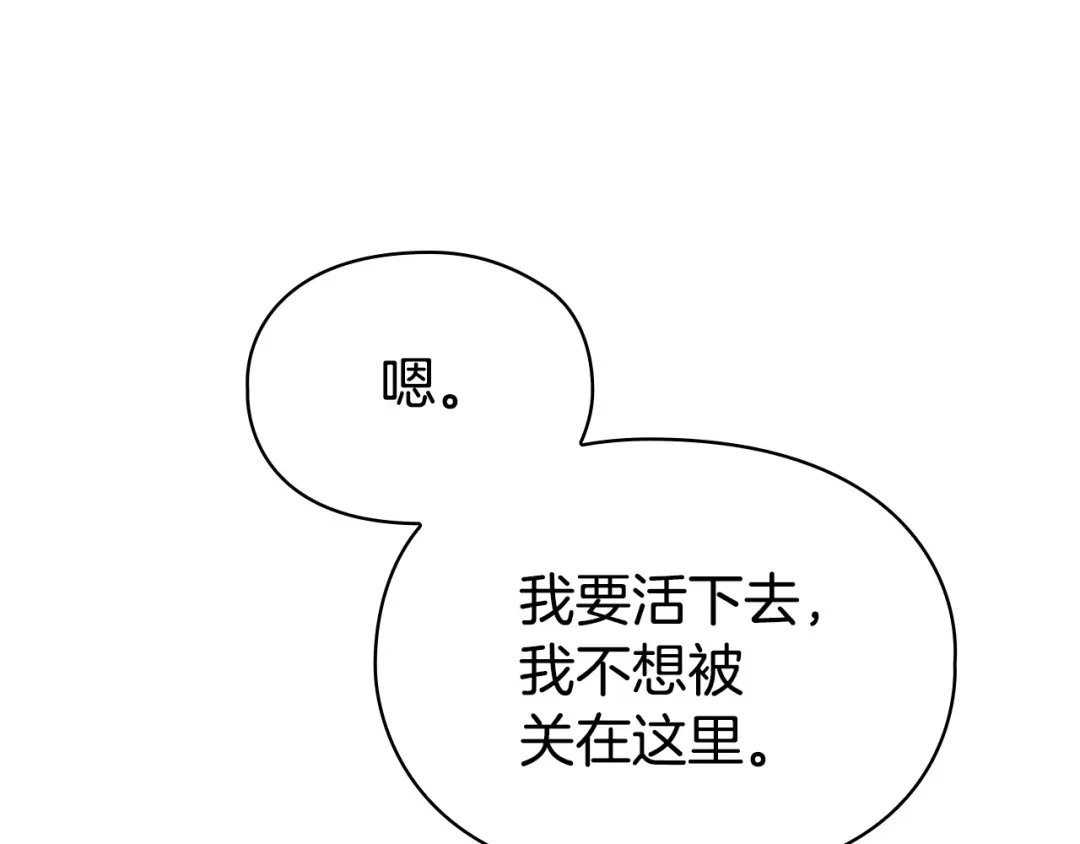 《配角决定成为假替身》第49话（上）千钧一发的时刻 第18页