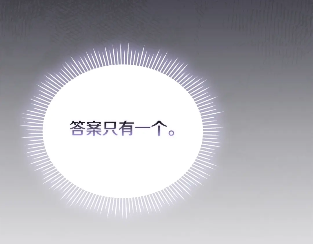 《配角决定成为假替身》第49话（上）千钧一发的时刻 第208页