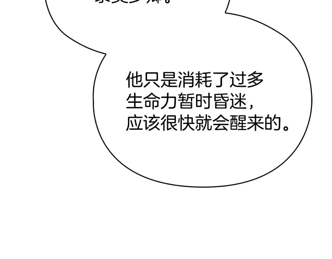 《配角决定成为假替身》第49话（上）千钧一发的时刻 第154页