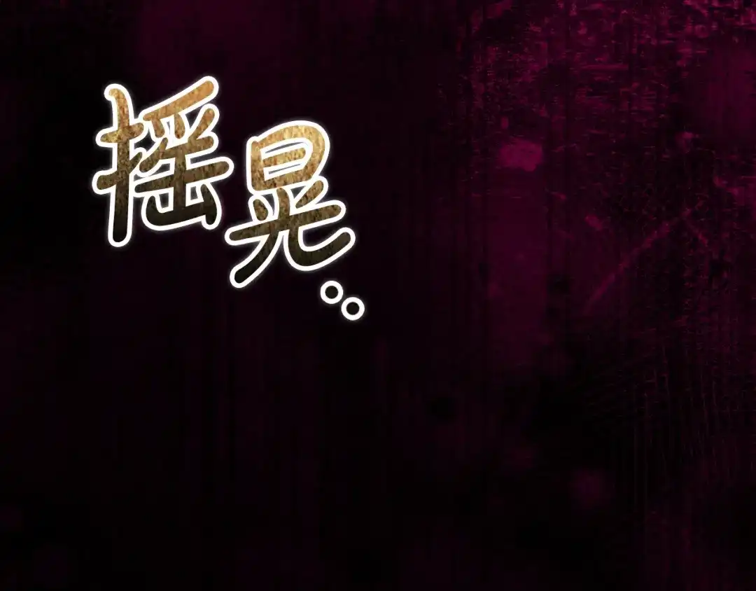 《配角决定成为假替身》第49话（上）千钧一发的时刻 第251页