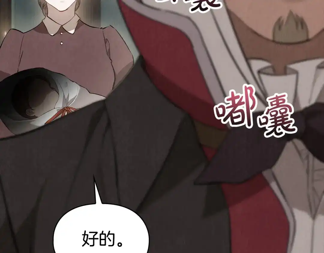 《配角决定成为假替身》第49话（上）千钧一发的时刻 第38页