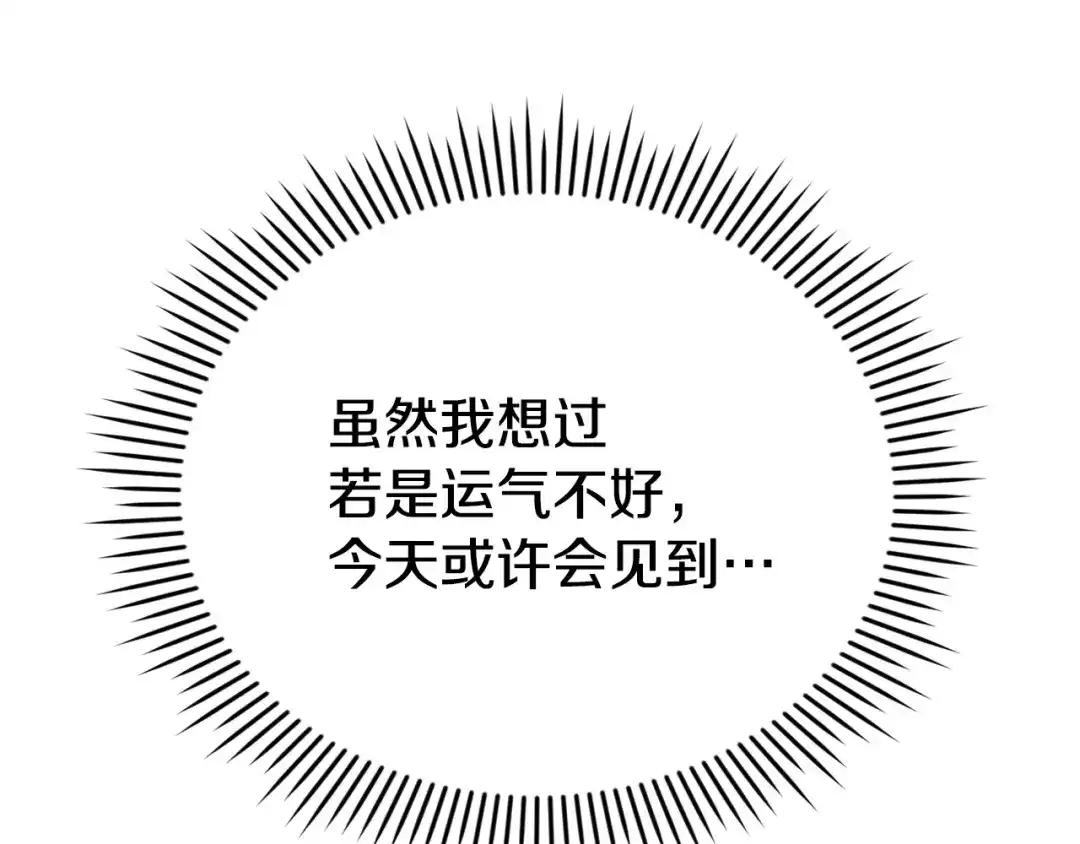 《配角决定成为假替身》第49话（上）千钧一发的时刻 第143页