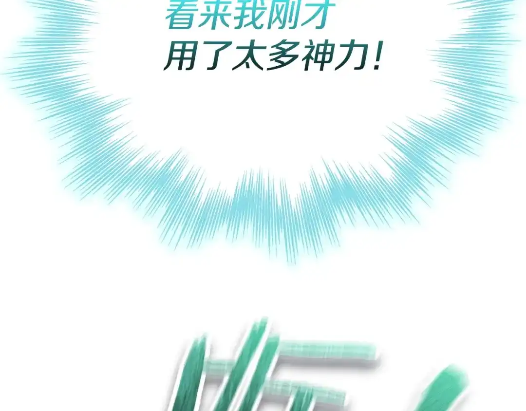《配角决定成为假替身》第49话（上）千钧一发的时刻 第237页