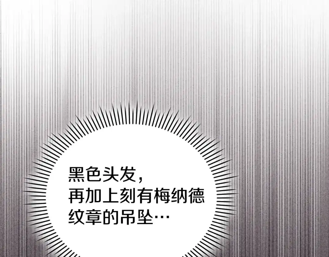 《配角决定成为假替身》第49话（上）千钧一发的时刻 第74页