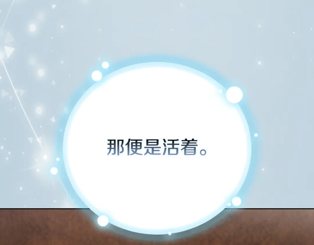 《配角决定成为假替身》第49话（上）千钧一发的时刻 第11页