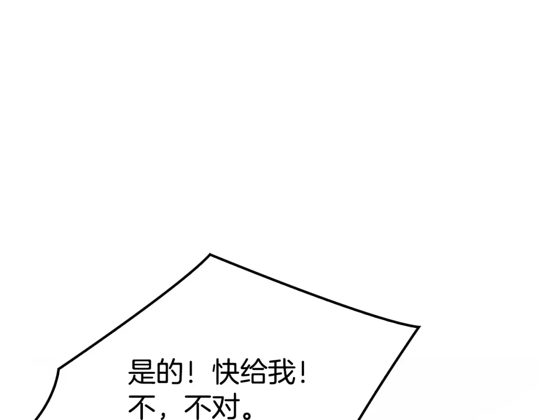 《配角决定成为假替身》第49话（上）千钧一发的时刻 第256页